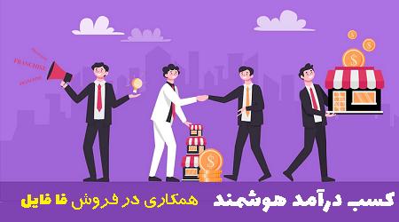 روش اتوماتیک کسب درآمد با انتشار لینک بازاریابی در شبکه های اجتمایی روش اتوماتیک کسب درآمد با انتشار لینک بازاریابی در شبکه های اجتمایی